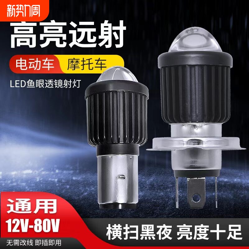 100W摩托车LED带透镜灯泡12V前大灯电动车灯内置H4三爪双