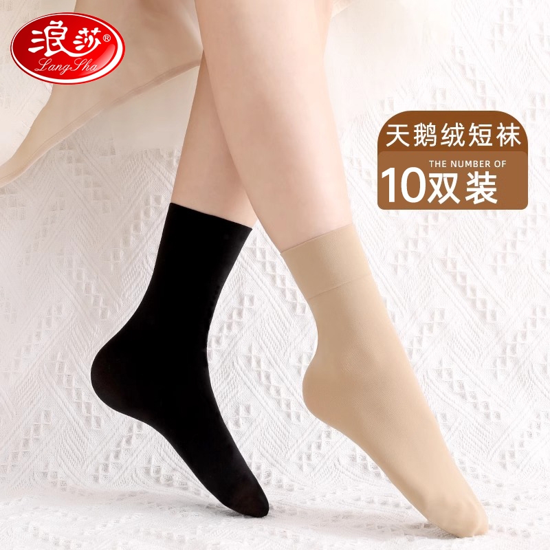 浪莎袜子女短丝袜春秋款冬季中筒袜黑色加厚防勾丝天鹅绒短袜肤色