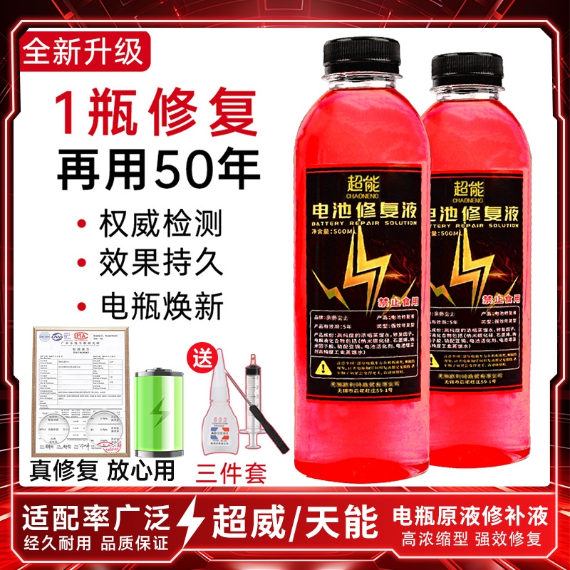 电动车电瓶专用修复液电池补充液原液威超铅酸电解液通用激活浓缩