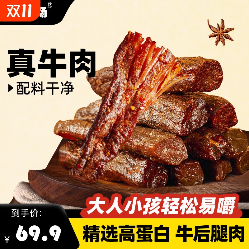 风干牛肉干官方旗舰店真牛正宗手撕内蒙干孕妇即食零食健康麻辣
