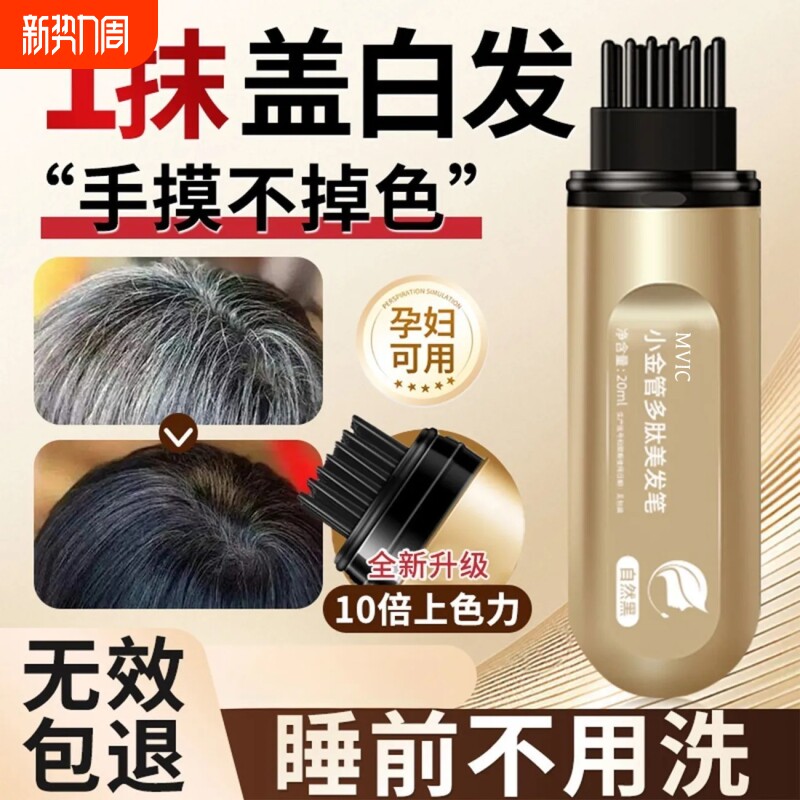 小金管多肽美发笔神器正品官方旗舰店植物补色不掉一次性美发棒纯