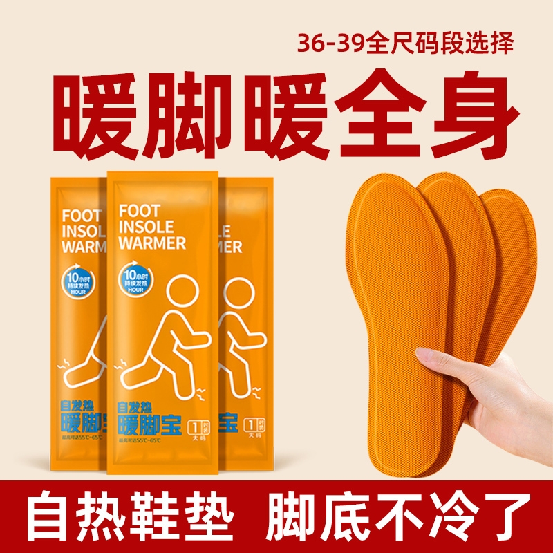 发热鞋垫女艾草自发热暖宝宝冬季暖脚宝12小时暖足贴加热脚底脚冷