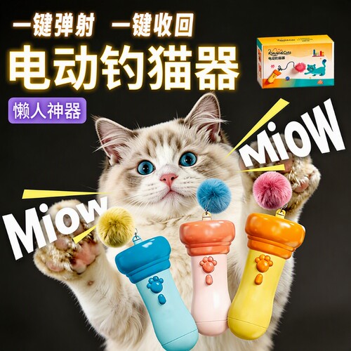电动逗猫棒一键弹射猫抓球懒人钓猫器猫咪消耗体力解闷猫玩具自嗨