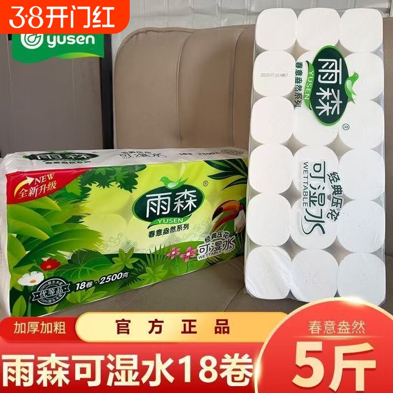雨森卫生纸2500克无芯卷纸18卷大卷木浆加厚干湿两用家用可湿水