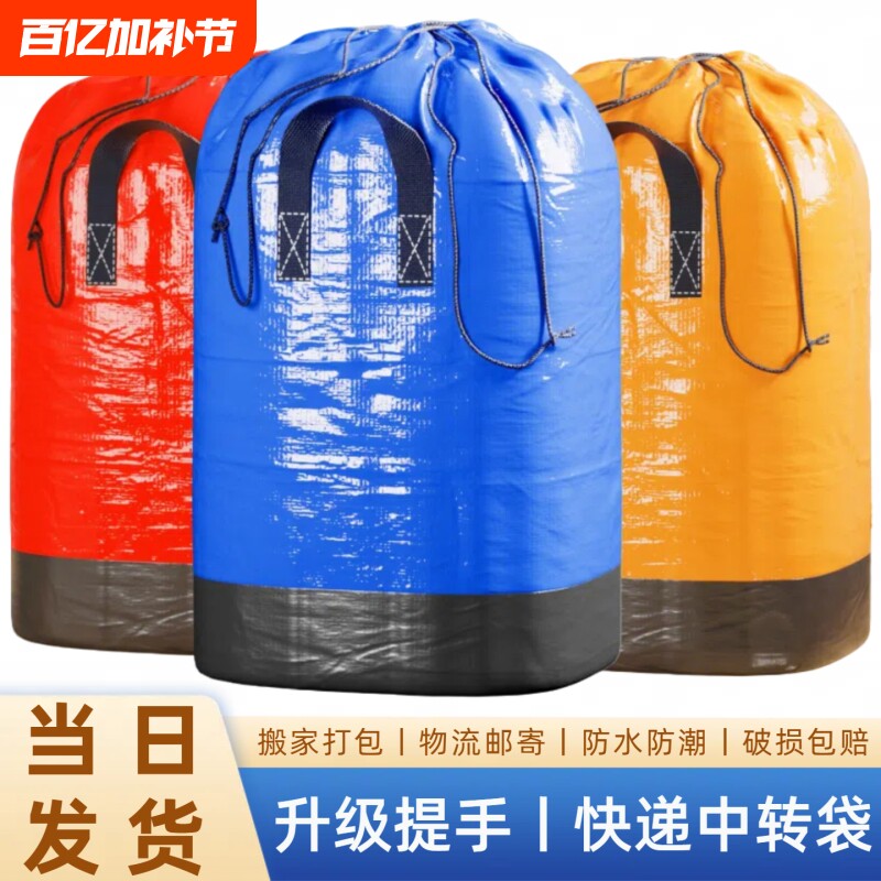 快递中转袋物流搬家打包袋大容量神器加厚防水收纳行李袋超大邮寄