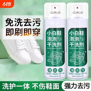 全鞋干洗小白鞋泡泡干洗剂清洁剂慕斯清洁免水洗免晒泡泡洗刷鞋
