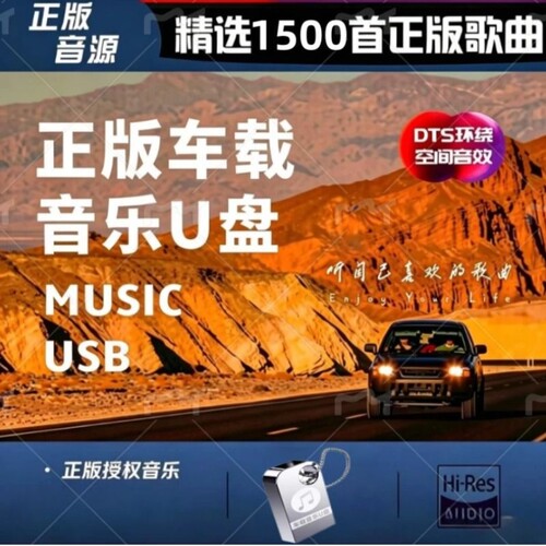无损音乐U盘MP3高音质汽车专用DJ