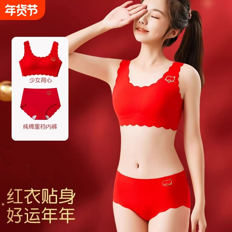 女童内衣本命年红色套装发育期女孩少女文胸学生儿童青少年小背心