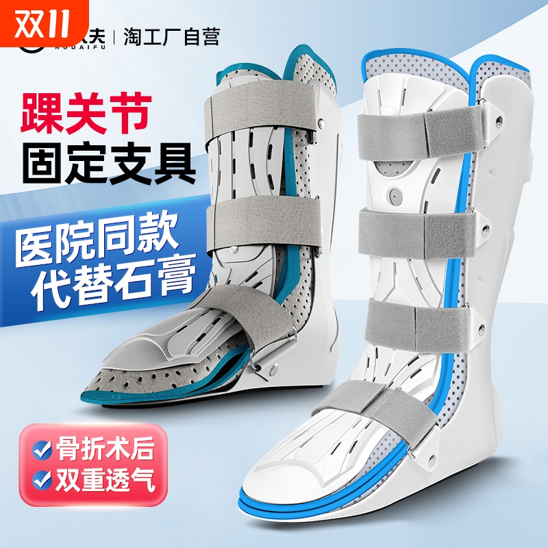 护大夫踝关节固定支具医用骨折康复术后儿童加长护踝脚骨扭伤护具