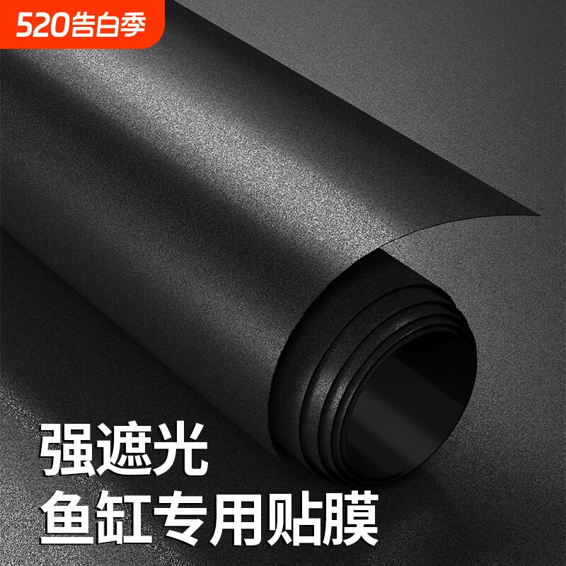 鱼缸背景贴纸缸内外黑色背景壁纸水族箱专用遮光玻璃底部静电贴膜