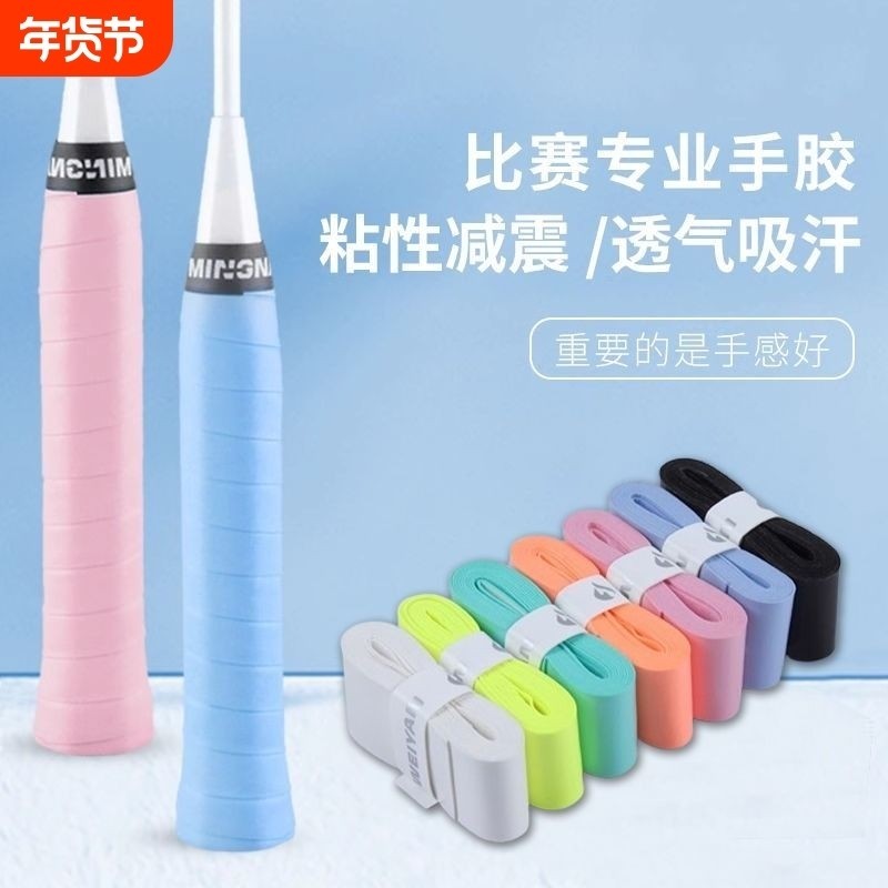 羽毛球拍渐变手胶糯糯龙胶l2龙骨防滑吸汗缠把带网球拍手柄缠绕带