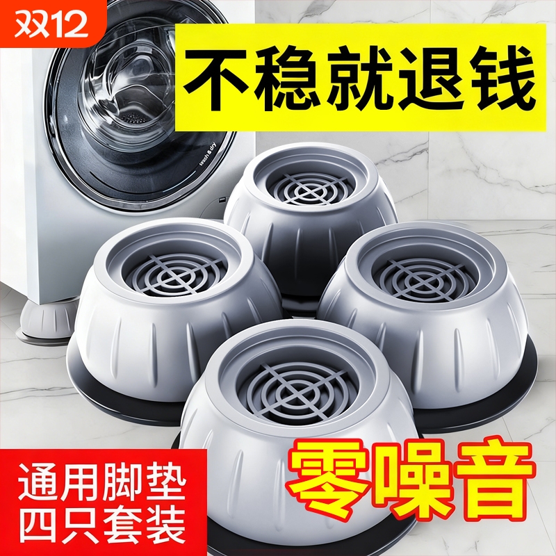 【全网爆卖100w】防滑洗衣机底座