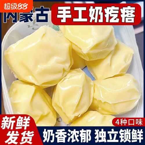 奶酪内蒙古特产奶疙瘩酸独立包装手工奶疙瘩无蔗糖独立包装小零食