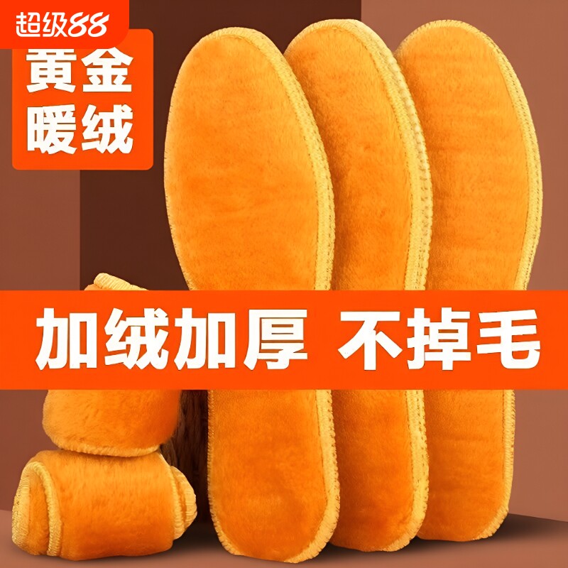 运动鞋垫加厚加绒冬季保暖防寒黄金绒男女款防臭透气吸汗舒适