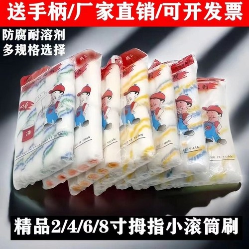 2寸4寸6寸8寸拇指小滚筒刷耐溶剂