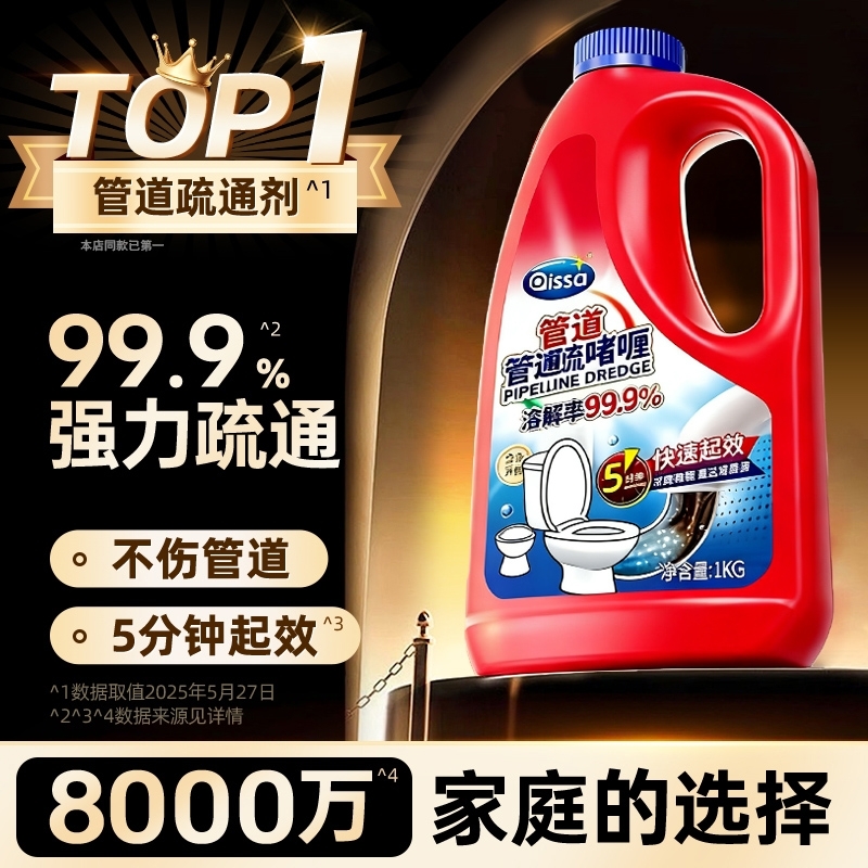 爆款断货王⭕强力溶解神器