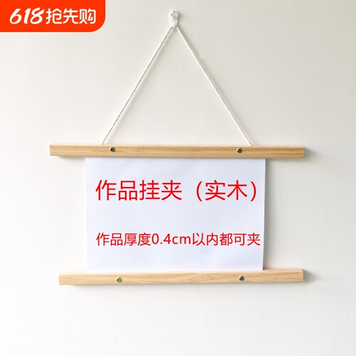 幼儿园作品展示架实木挂画夹子字画框装裱儿童挂墙强磁吸卷轴杆子