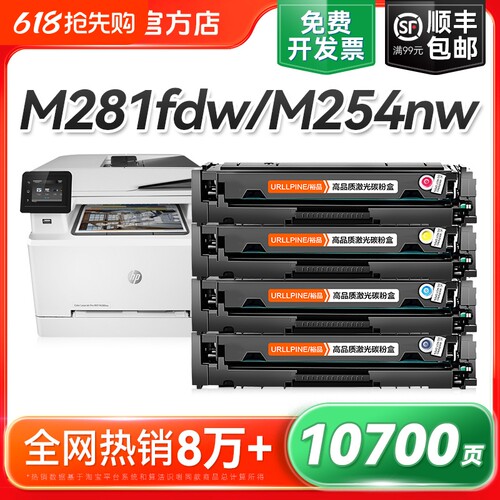 适用惠普M281fdw硒鼓M254dw M280nw打印机CF500A粉盒HP202A易加粉墨盒M281fdn M254nw/dn彩色复印机碳粉裕品