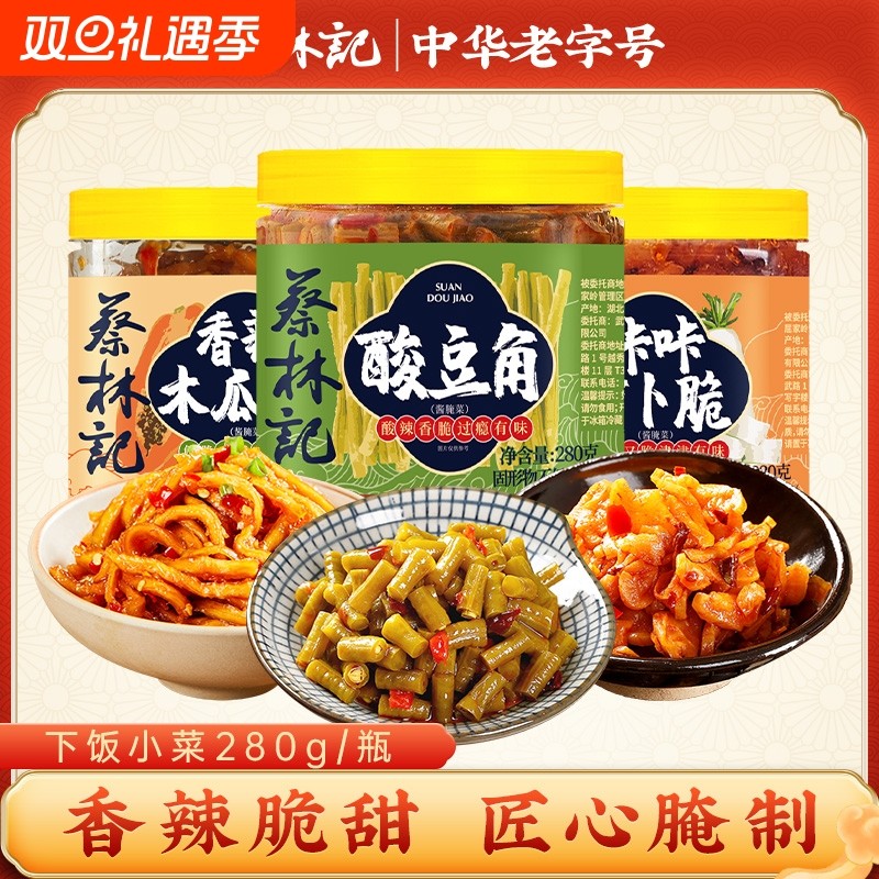 蔡林记酸豆角下饭菜咸菜萝卜干木瓜丝下饭小菜酱腌菜瓶装咸菜