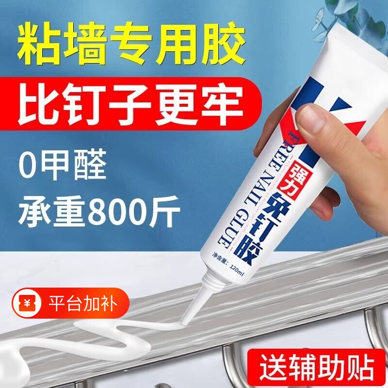 强力免钉胶高粘度粘墙面金属瓷砖踢脚线卫生间置物架贴墙专用防水家用胶粘得牢免打孔胶水挂钩厨房固定源头