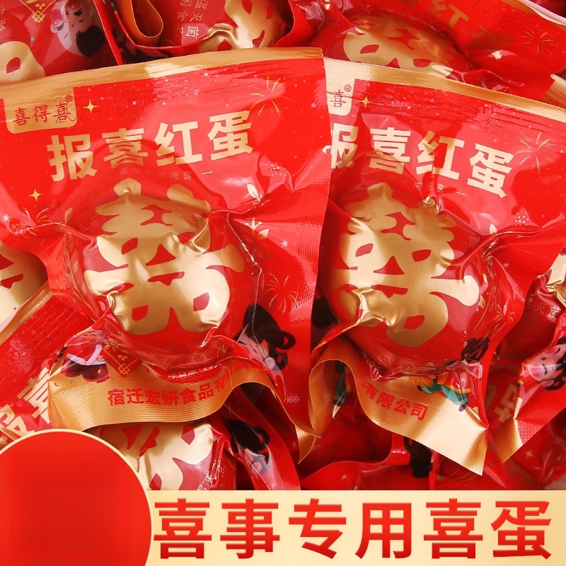 报喜红蛋红喜蛋宝宝满月礼盒出生诞生礼结婚伴手礼