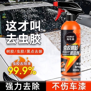 虫胶去除剂树胶清洁剂汽车去除铁粉清洗剂鸟屎漆面强力去污渍