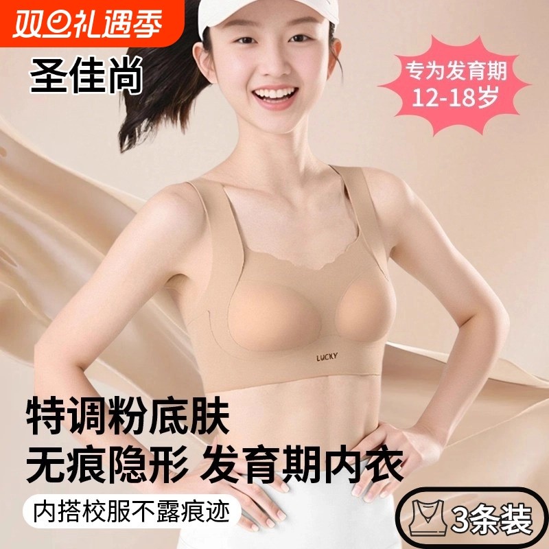 少女发育期内衣粉底液隐形文胸