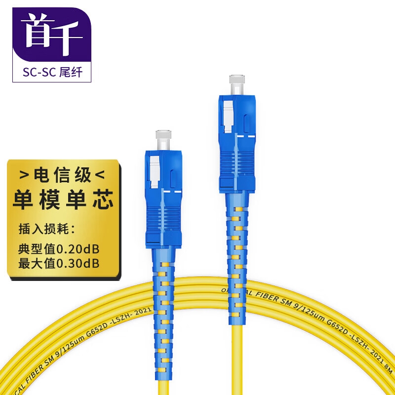 首千 SC/ST/FC/LC单模单芯 电信级光纤跳线 光纤线 收发器尾纤