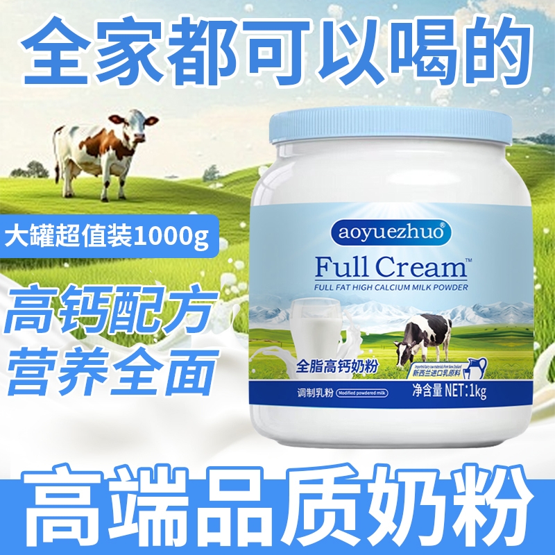 新西兰进口全脂奶粉|千人加购