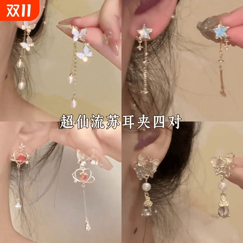 星星流苏耳夹耳环|超3000次加购