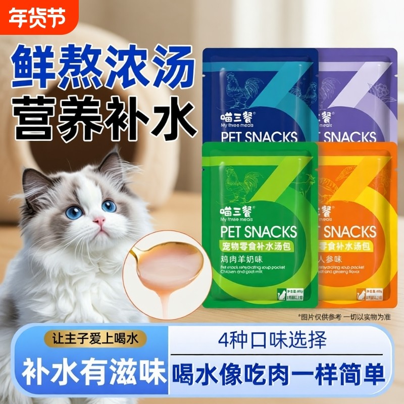 喵三餐补水汤包主食猫罐头营养补充湿粮鸡肉羊奶猫咪宠物零食猫粮