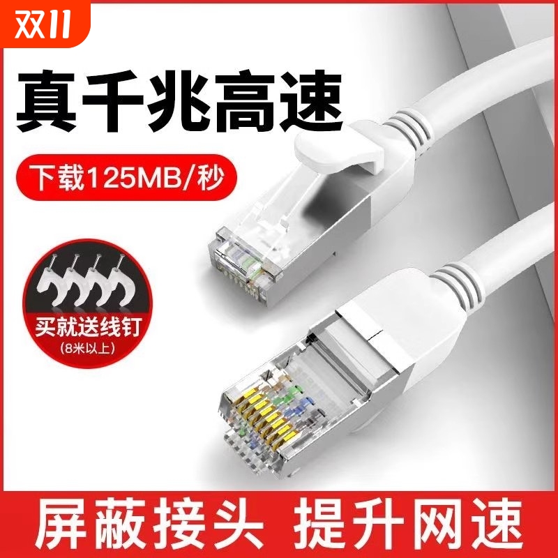 网线家用六类千兆路由器电脑水晶头网络跳线对接连接笔记本室外
