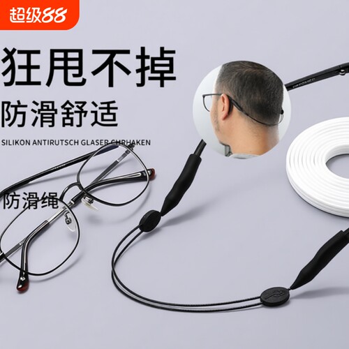眼镜防滑可调节防脱落神器儿童固定眼睛硅胶运动挂脖绳镜腿伸缩