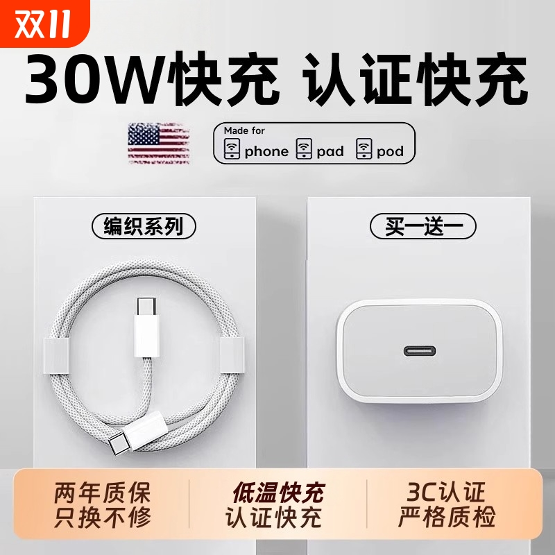适用苹果17/16/20w/30w充电器头iPhone16promax手机15pro快充typec数据线30w14ipad颖赢