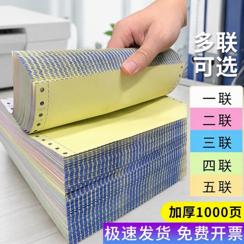 针式打印纸电脑三联二等分1000页二联三等分一联两联3联三联单四联4联五联发票清单纸发货单送货单241