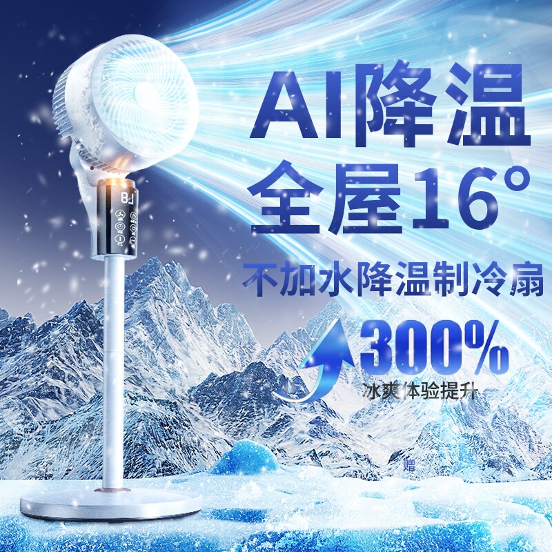 2026新款电风扇落地扇静音家用卧室空气循环扇AI制冷电扇台式节能