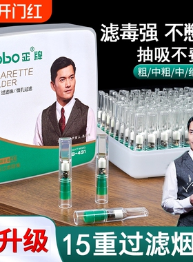 zobo一次性过滤嘴烟嘴正牌过滤器男士正品香烟粗中细用咀过滤芯