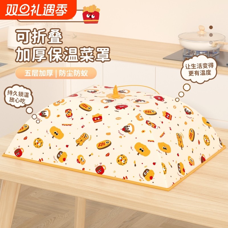 保温菜罩2025新款家用可折叠餐桌罩加厚冬季防尘保鲜盖菜罩子饭菜