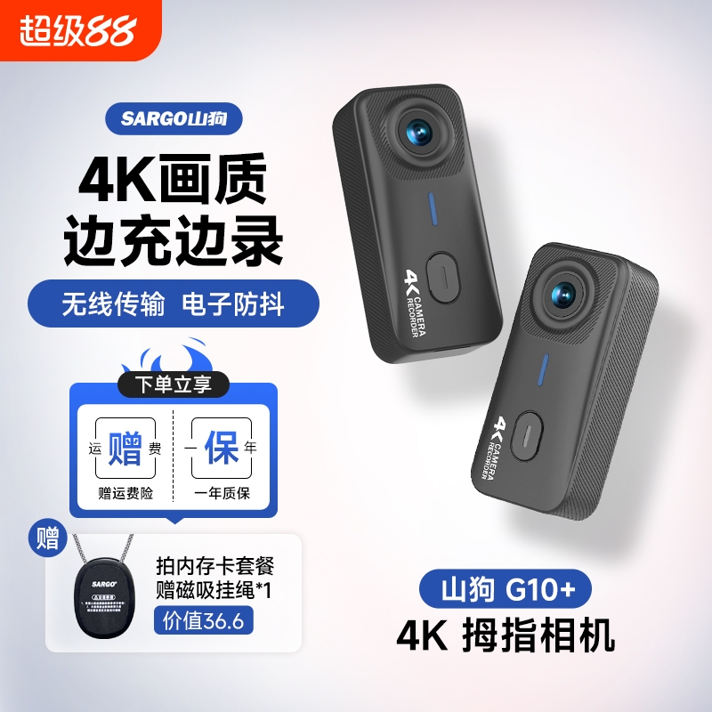 山狗G10磁吸vlog拇指运动相机