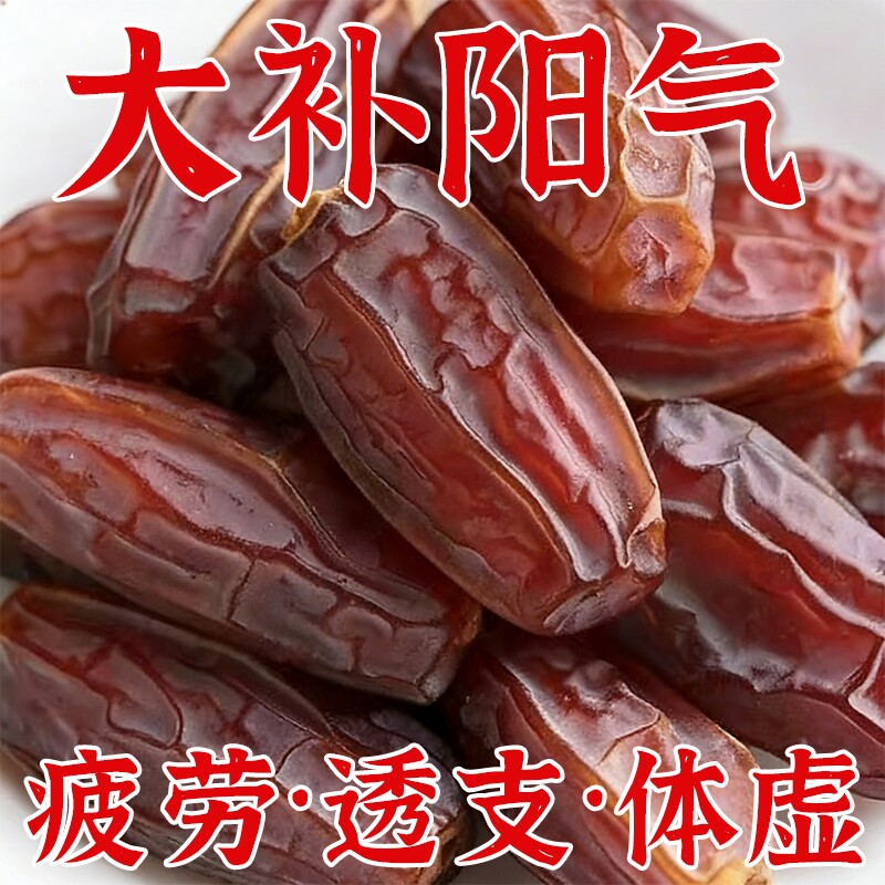 央妈推荐!黑椰枣新疆特产0添加正宗大椰枣即食免洗官方旗舰店新货