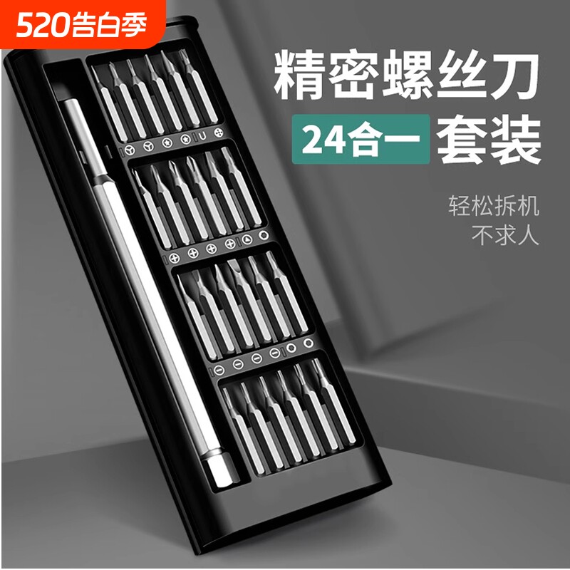 德国进口25件套多功能家用螺丝刀套装电脑手机拆卸维修精密工清灰