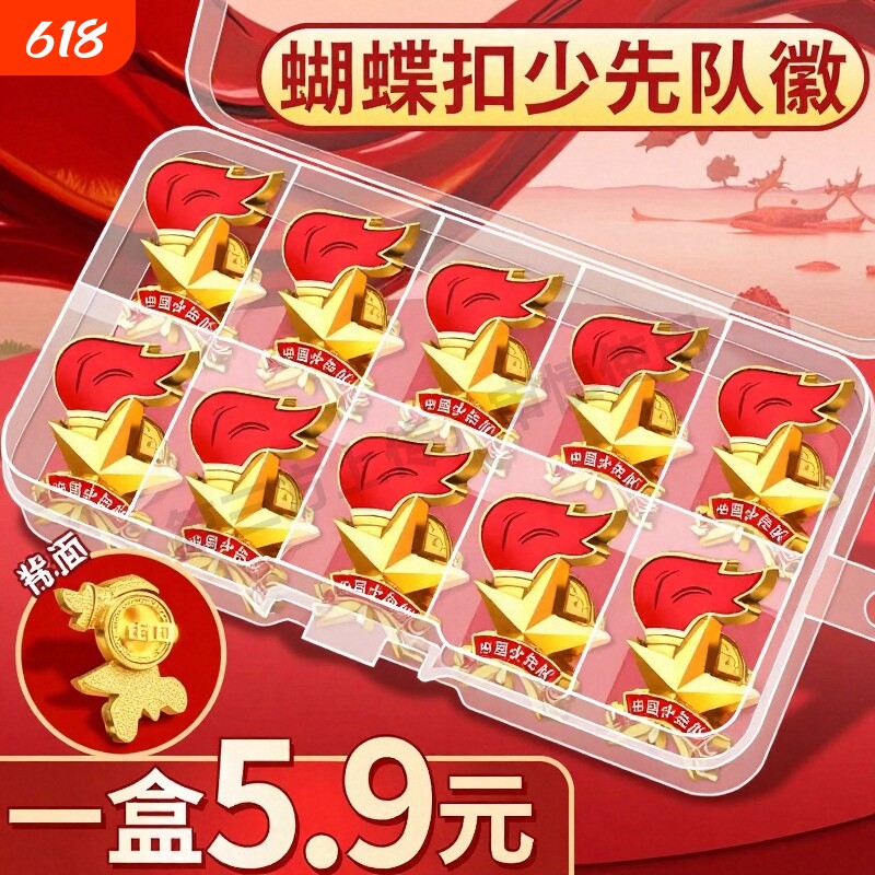 2025新款少先队队徽标准款安全别针强磁款校徽小学生少先队员强磁