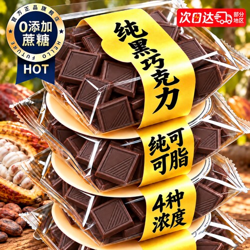 央妈推荐黑巧克力百分之100纯