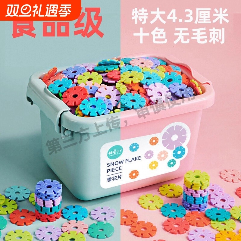 儿童雪花片加厚大号积木拼装玩具女孩男孩幼儿园宝宝益智力拼插片
