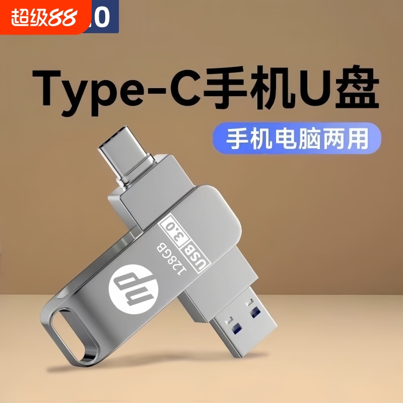 手机两用128GU盘|超2000次加购