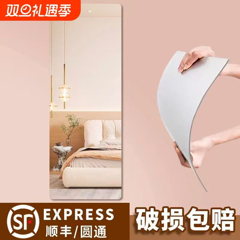软镜子贴墙自粘亚克力全身穿衣镜高清家用墙面镜面贴纸试衣镜防爆