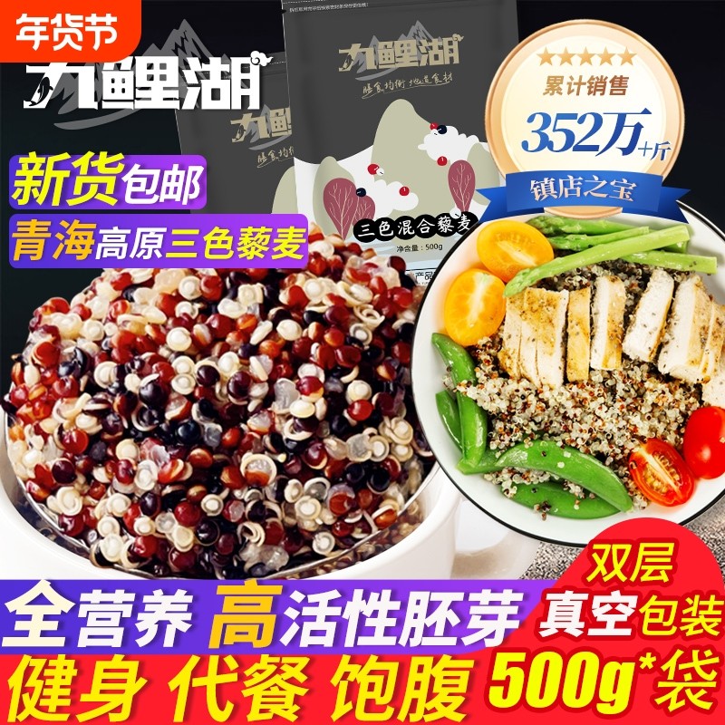 藜麦正宗三色藜麦米真空装新米青海红黑白黎麦糙米饭五谷杂粮粗粮,粮油调味/速食/干货/烘焙,特色米/面粉/杂粮,淘宝优惠券,粉丝福利购,淘宝优惠卷