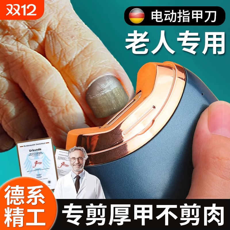 【秒剪厚甲不伤肉】老人指甲刀