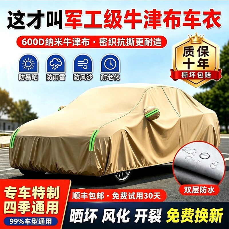 汽车牛津布车衣车罩防晒防雨隔热四季通用加厚遮阳套全外罩防水套