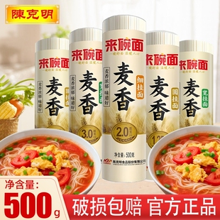 陈明克来碗面荞麦面香细挂面500g家用早餐速食干面条宽细圆筒汤面